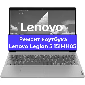 Ремонт блока питания на ноутбуке Lenovo Legion 5 15IMH05 в Белгороде